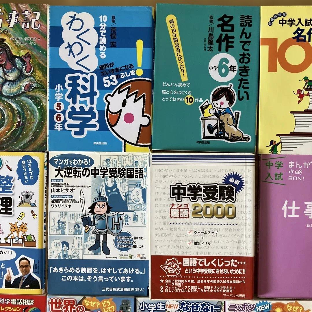 take冬から中学受験にチャレンジするきみへ　適性検査対策まとめ売り