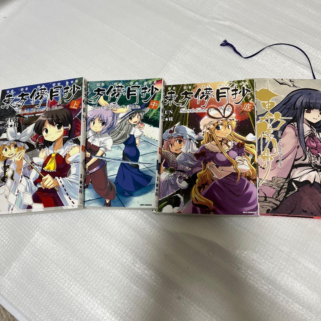 東方儚月抄（漫画・小説）、茨歌仙、鈴奈庵全巻セット