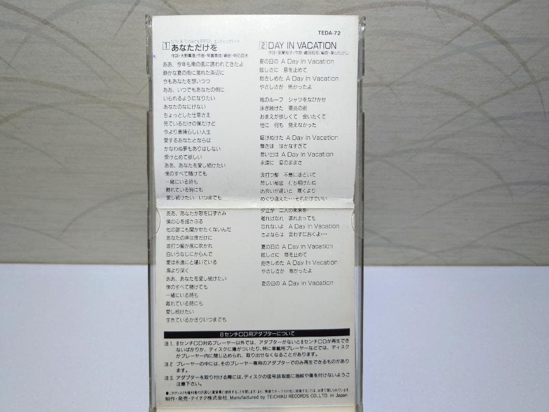 8㎝ CD　間寛平 　 葉月コーラ あなたにだけを かんコーラ