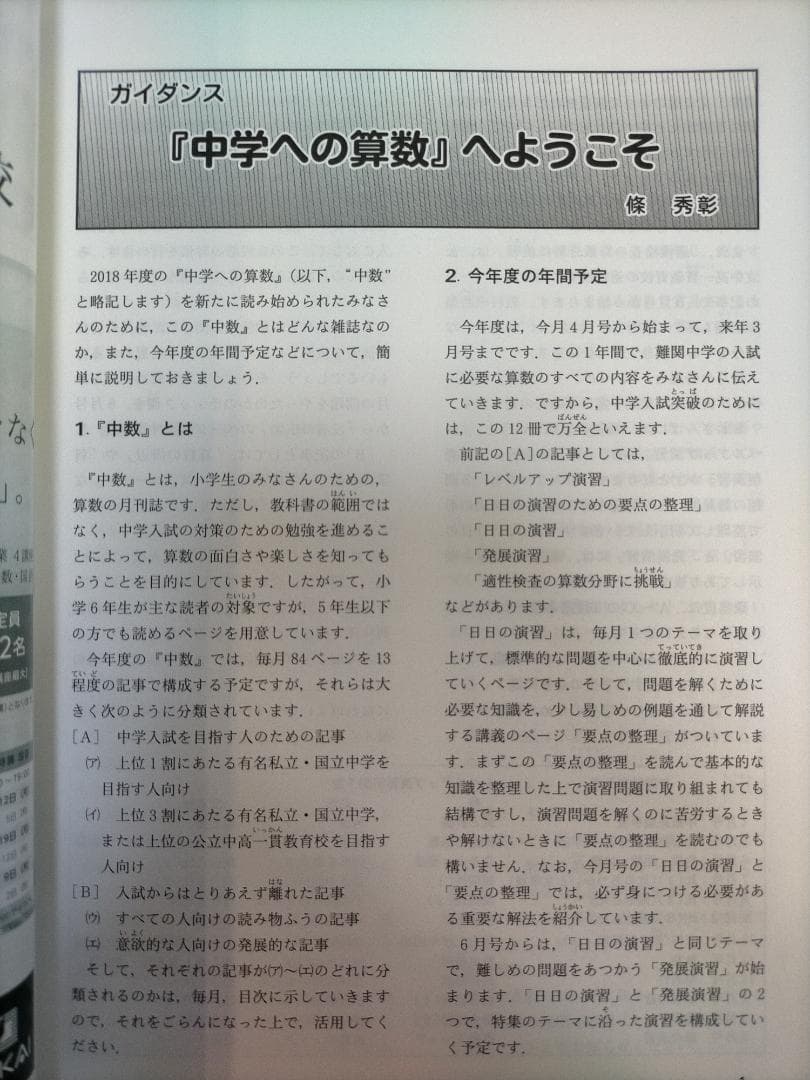 【未使用】中学への数学 2018-2019年 全12冊セット