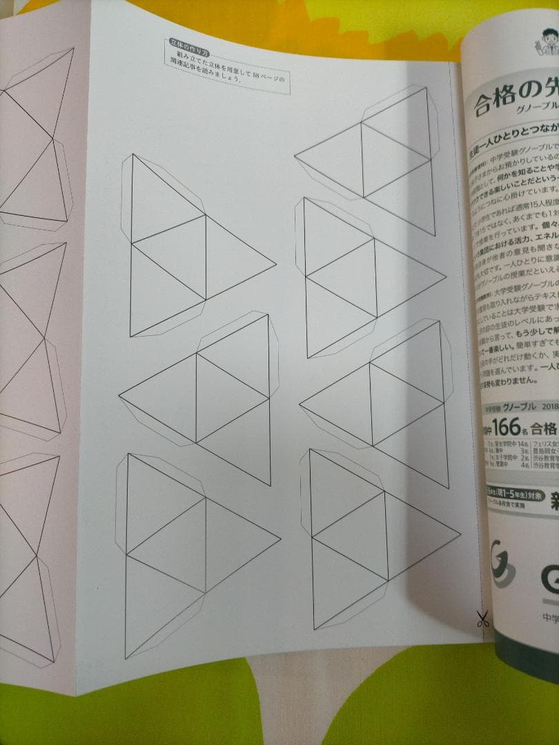 【未使用】中学への数学 2018-2019年 全12冊セット