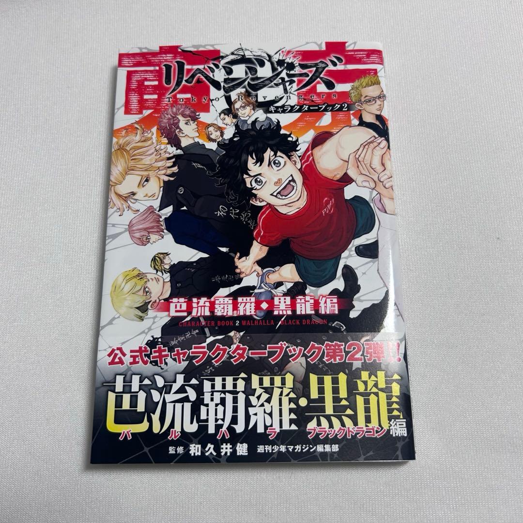 東京卍リベンジャーズ 単行本 漫画 全27巻＋ファンブック全2巻