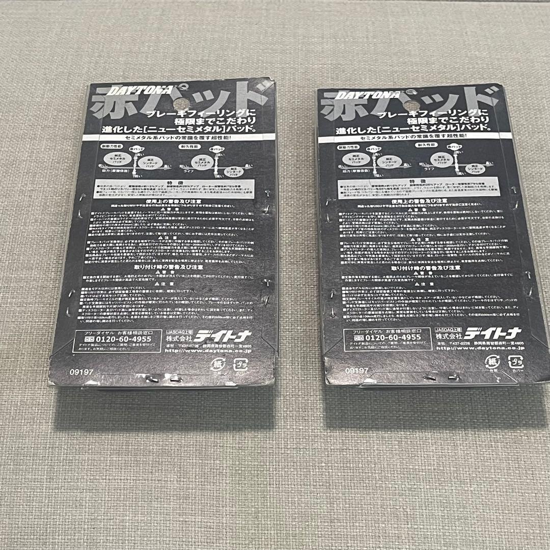 DAYTONA 赤パッド フロント×2個　ZRX1200/1100等
