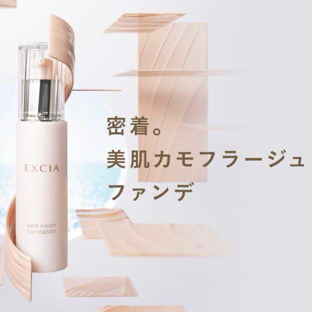 【新品未開封】ALBION EXCIA ベアヴィジョンファンデーション 03