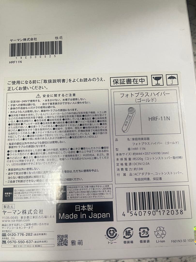 YA-MAN ヤーマン フォトプラスハイパー HRF-11N