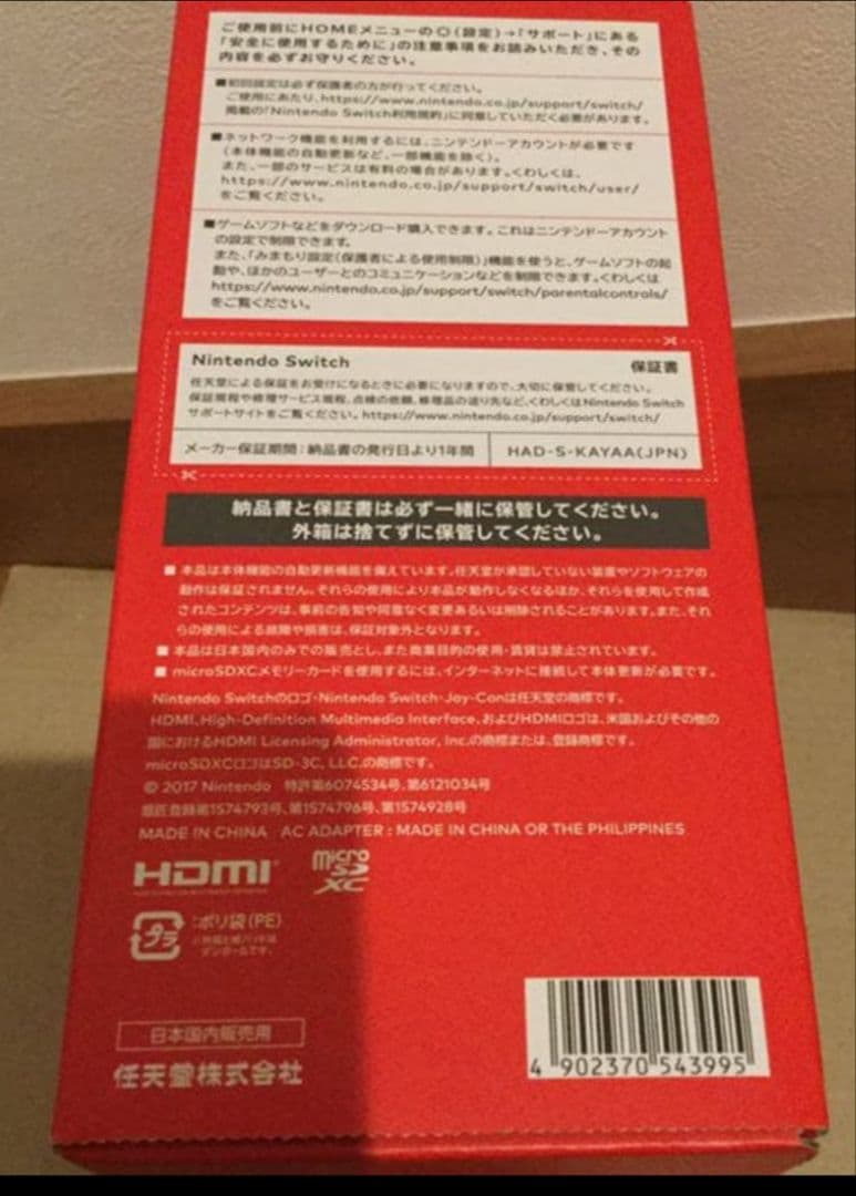 Nintendo Switch 本体 限定色