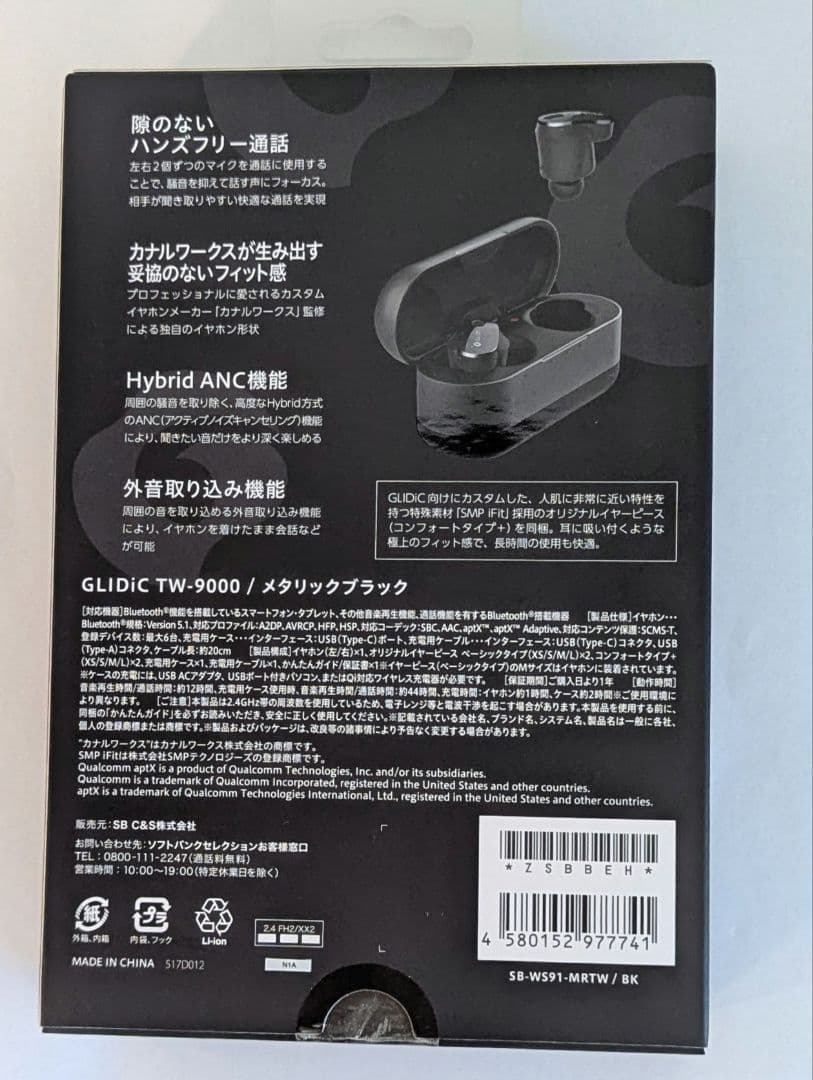 ワイヤレスイヤホン　GLIDiC TW-9000