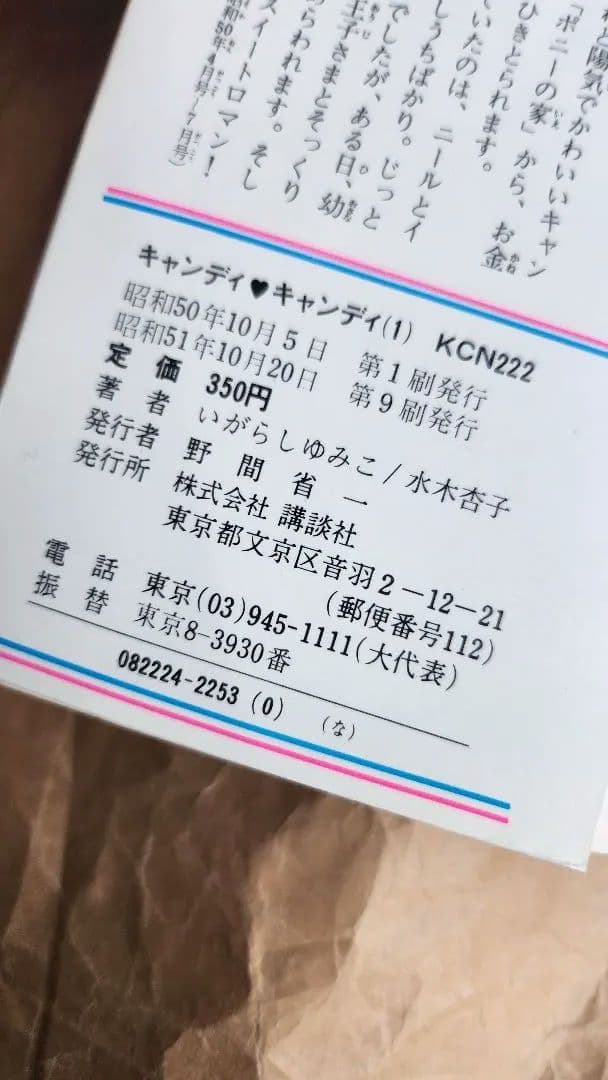 18085 キャンディ・キャンディ 全巻セット