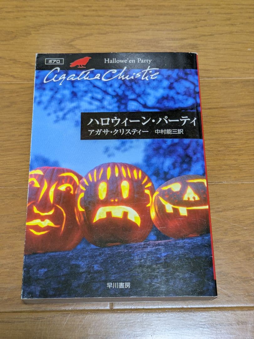 アガサ・クリスティー作品　まとめ売り　 全18冊