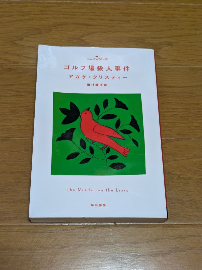 アガサ・クリスティー作品　まとめ売り　 全18冊