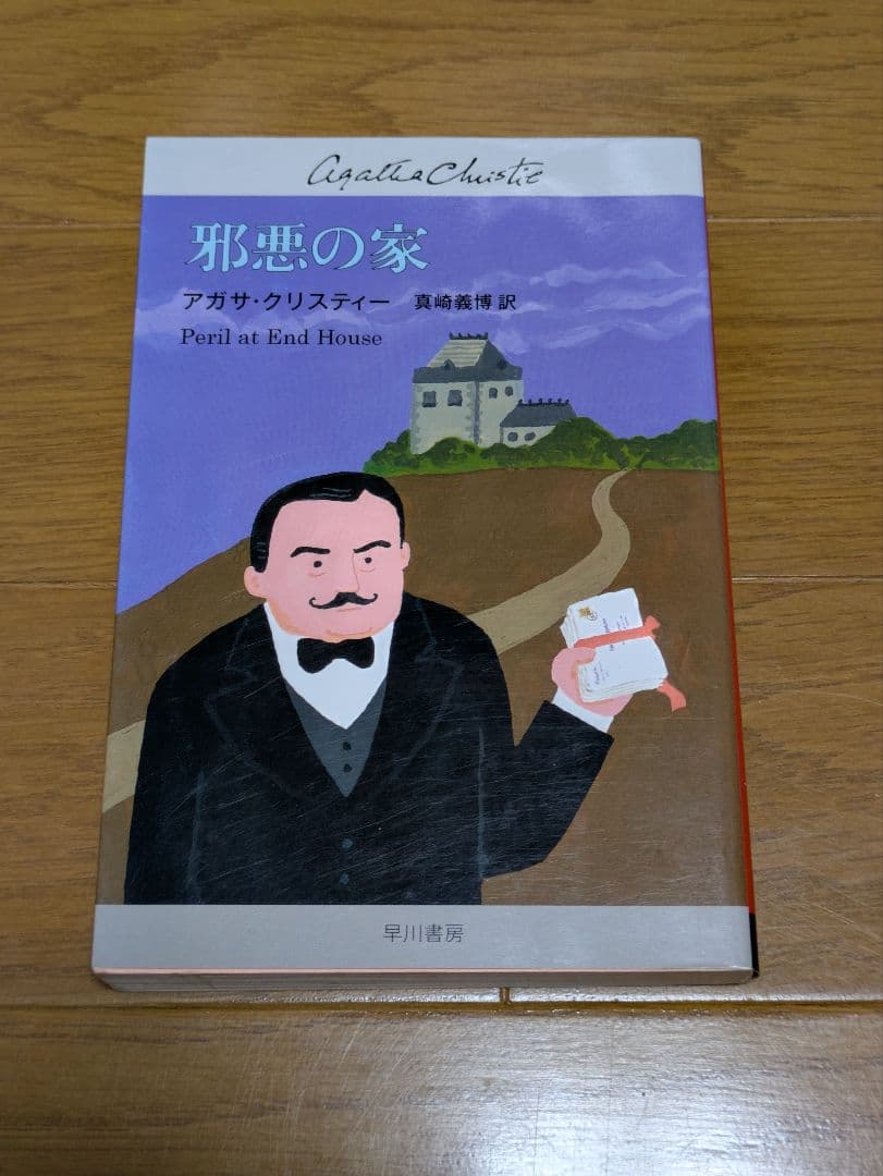 アガサ・クリスティー作品　まとめ売り　 全18冊
