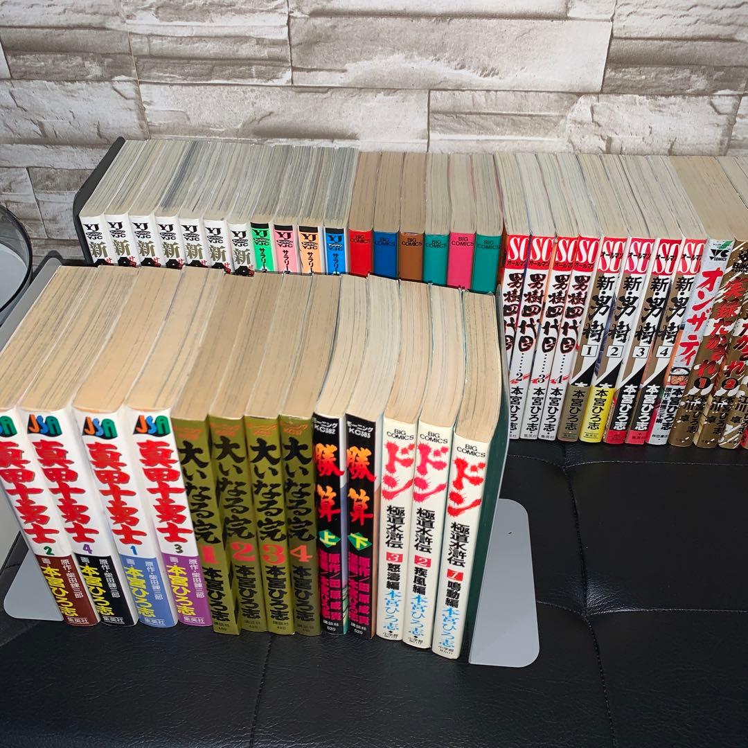 本宮ひろ志先生作シリーズ　74巻セット