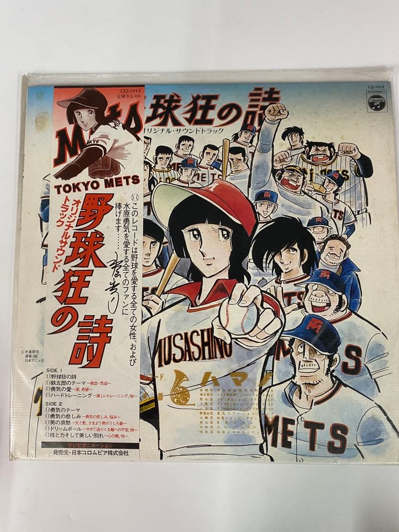 レコード 野球狂の詩 サウンドトラック　希少