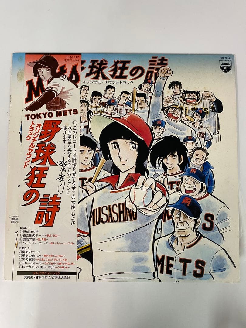 レコード 野球狂の詩 サウンドトラック　希少