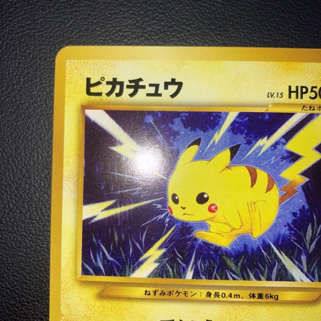 極美品　旧裏　ピカチュウ でんこうせっか　neo
