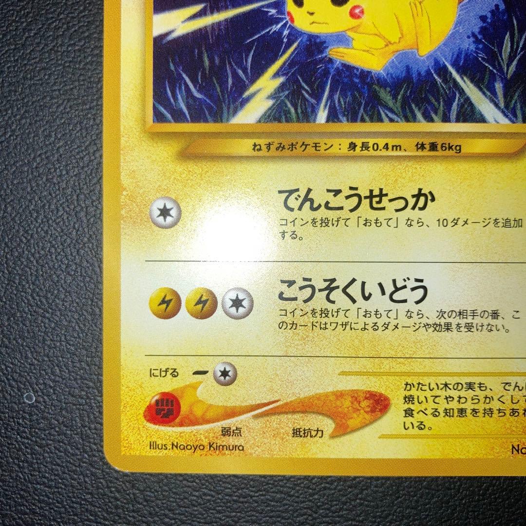 極美品　旧裏　ピカチュウ でんこうせっか　neo