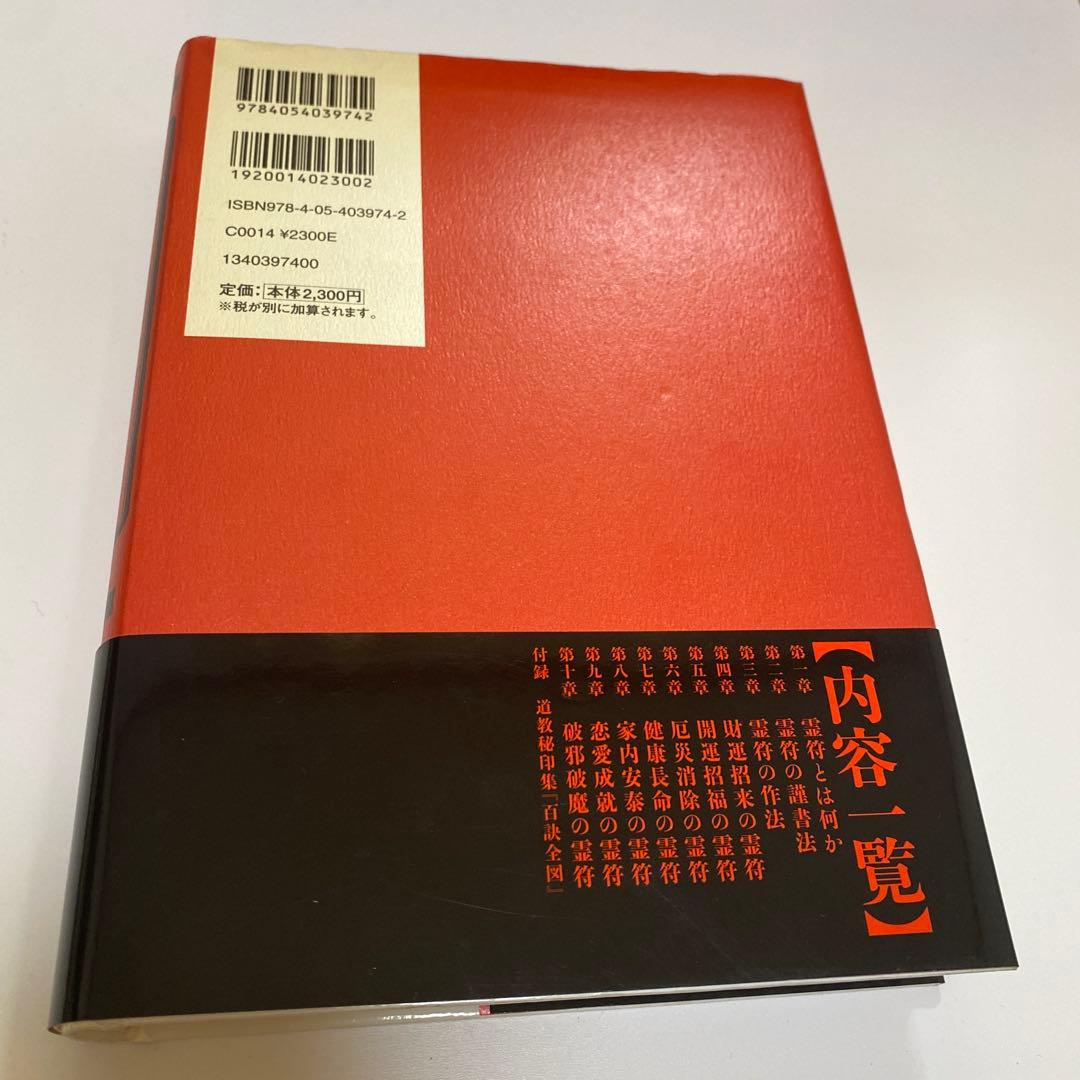 霊符全書