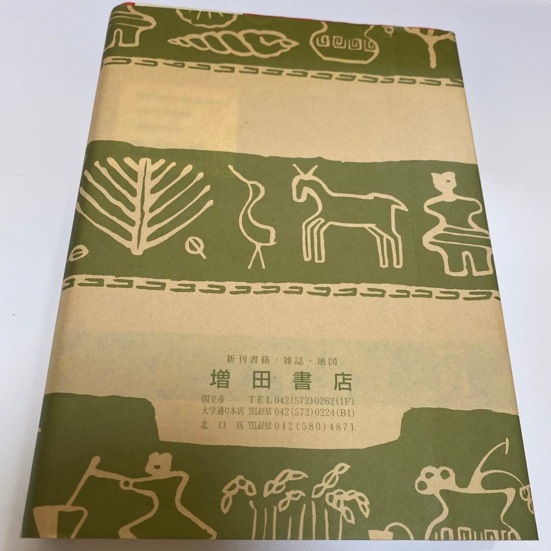 霊符全書