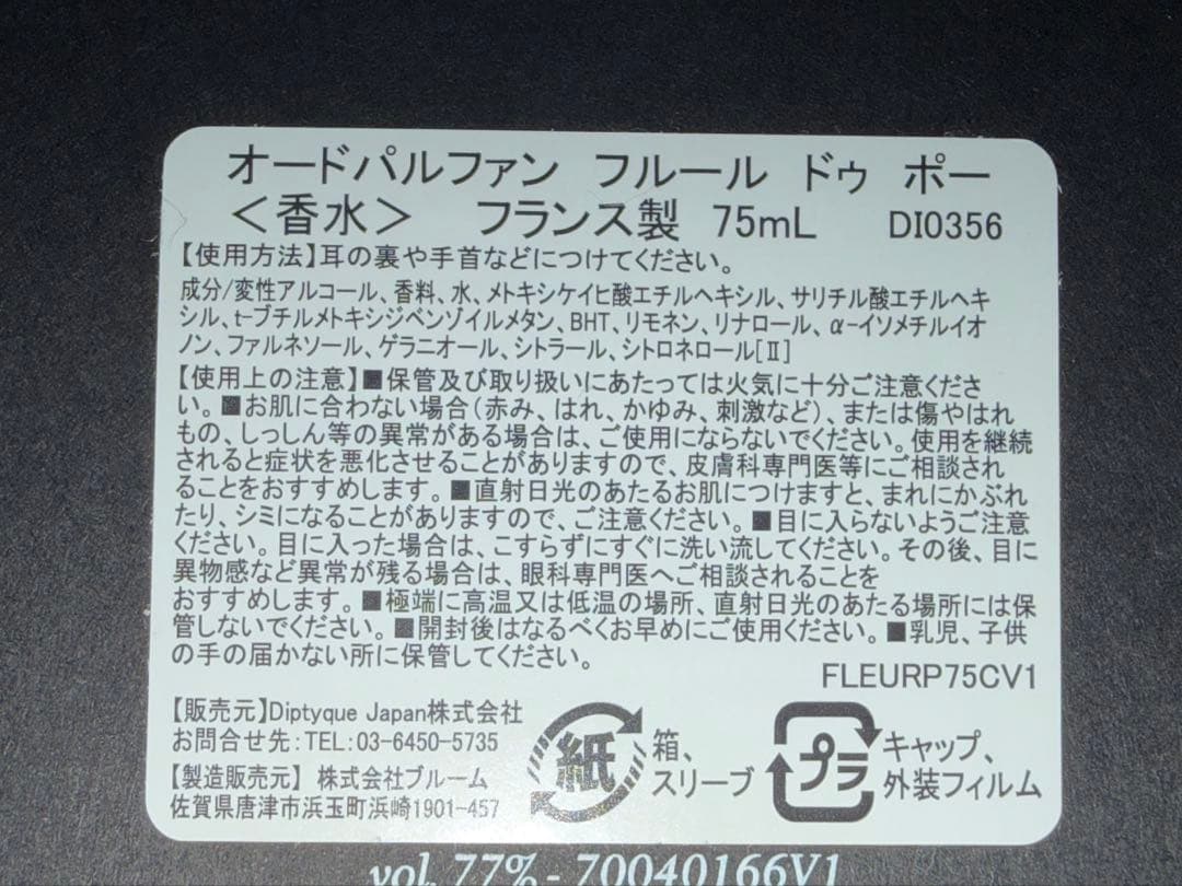 ディプティック フルール ドゥ ポー