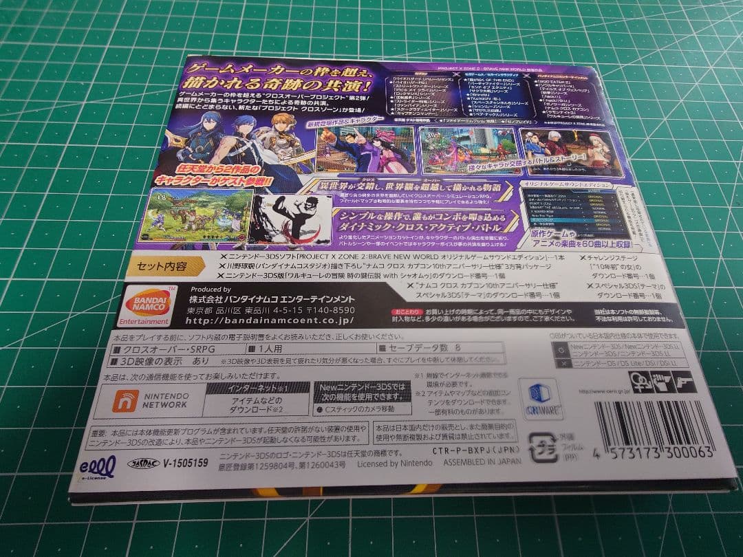 PROJECT X ZONE2 オリジナルゲームサウンドエディション 数量限定