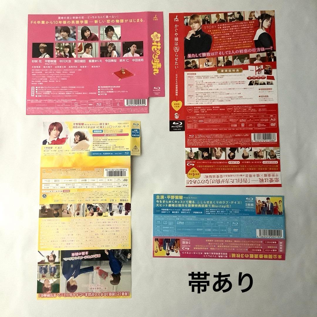 平野紫耀　映画　ドラマ　honey　ういらぶ　かぐや様　花のち晴れ　ブルーレイ