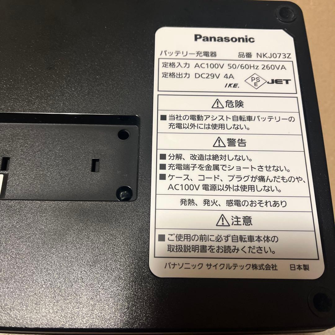 Panasonic 電動自転車　充電器　NKJ073Z