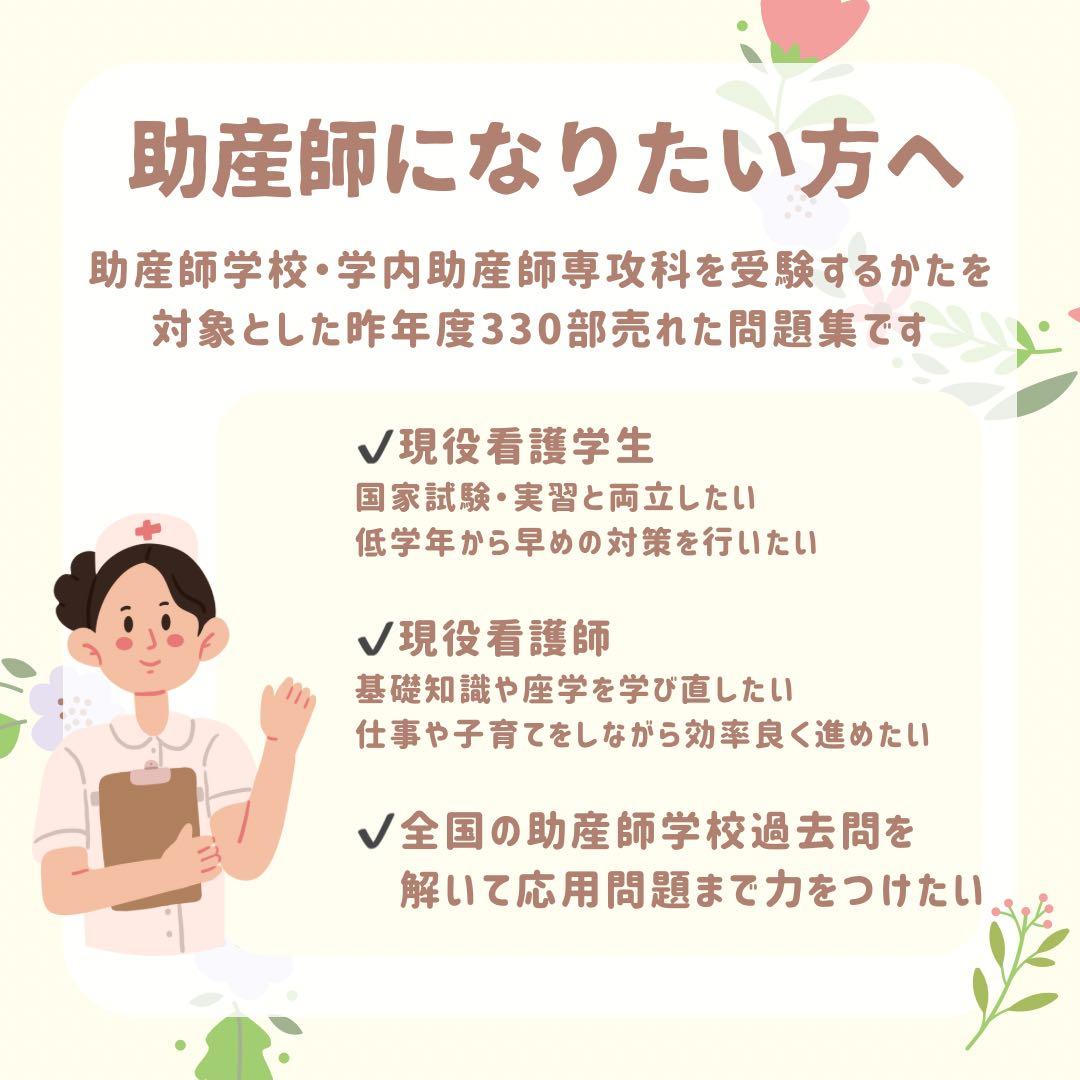 最新版｜助産師学校受験｜基礎対策カード｜713問236枚｜ファイルなし