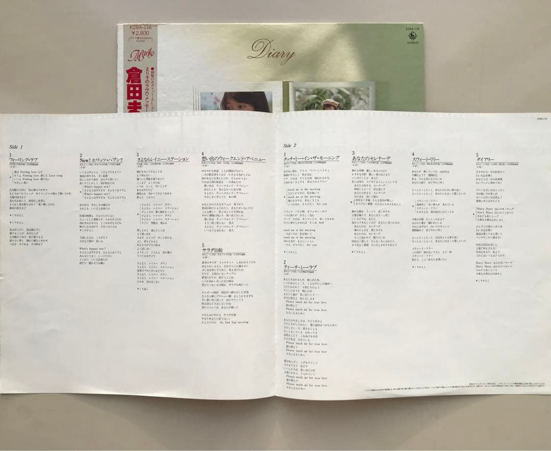 倉田まり子/グッドプロポーション、ダイアリー　帯付き　レア盤　2枚セット！