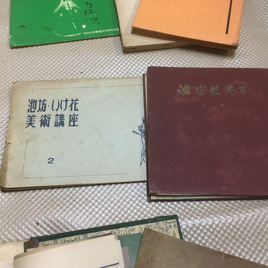 0830 華道 花道 池坊 先春流 ほか　教本