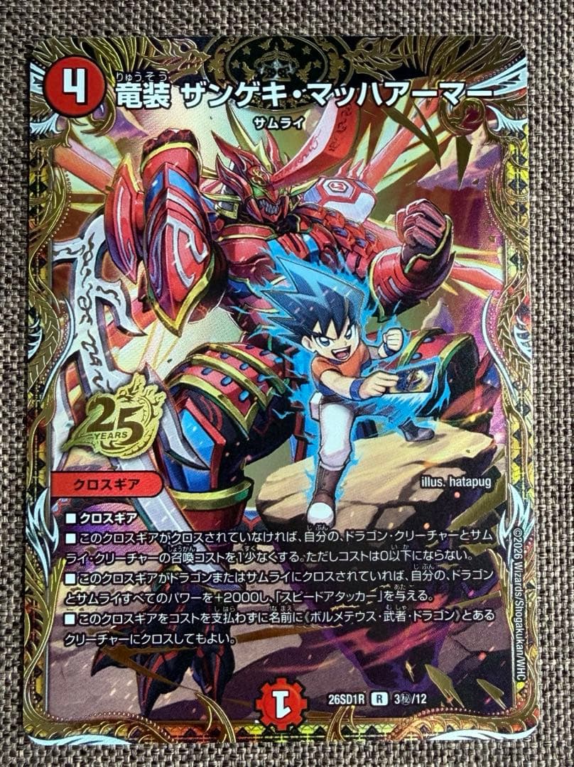 紅*白様 デュエマ ドキドキ強いデッキ 赤白サムライ シークレット3枚