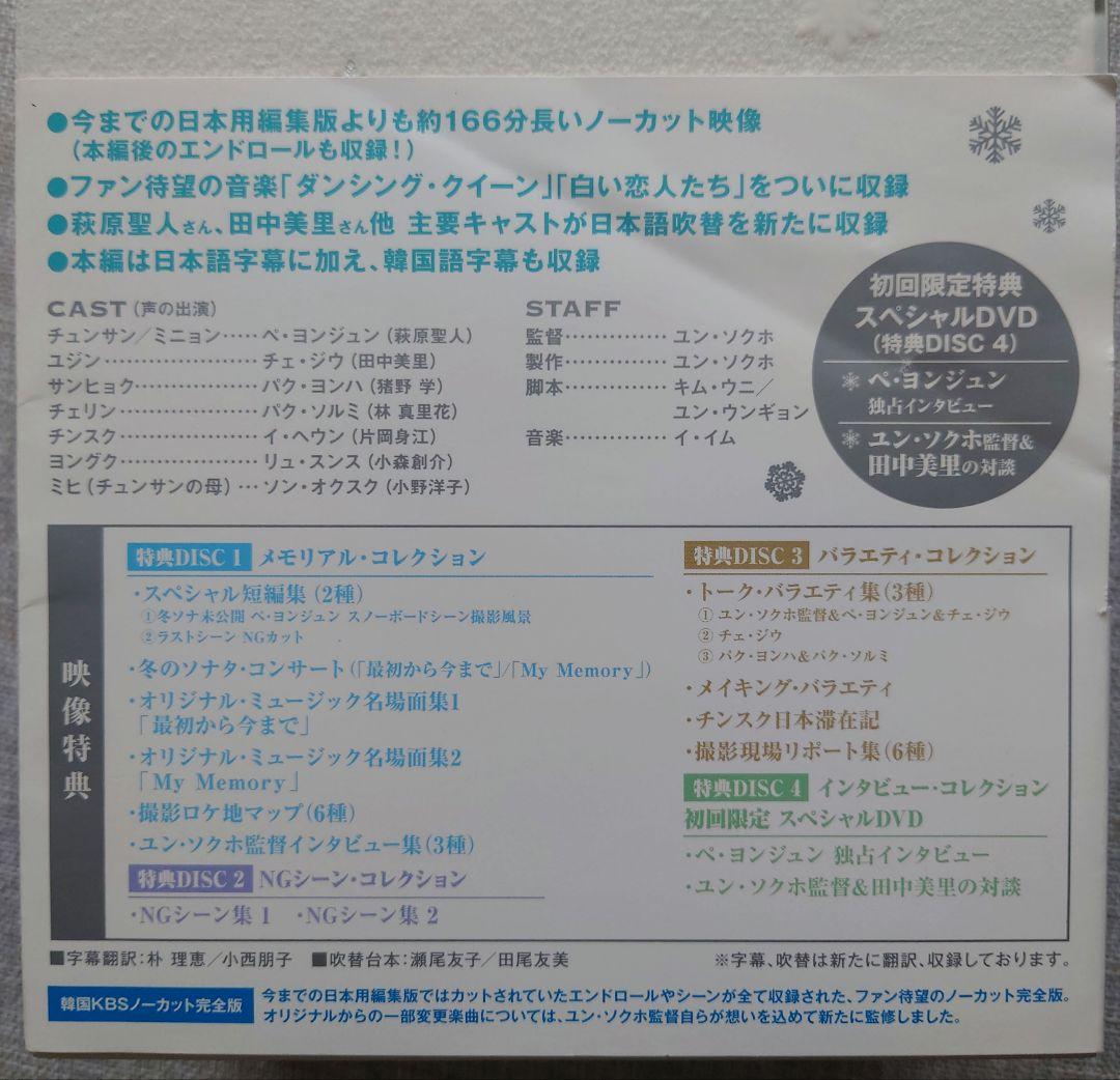 冬のソナタ【ノーカット完全版】 DVD-BOX 韓国KBS《初回特典付き》