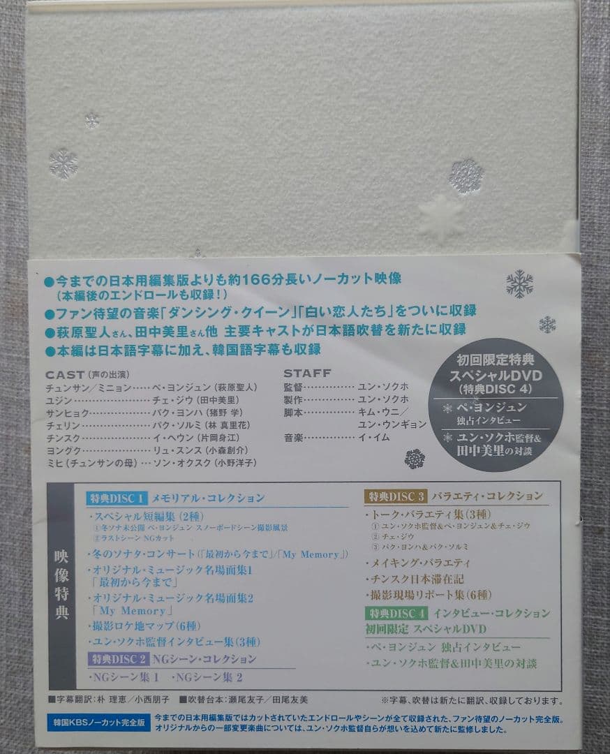 冬のソナタ【ノーカット完全版】 DVD-BOX 韓国KBS《初回特典付き》