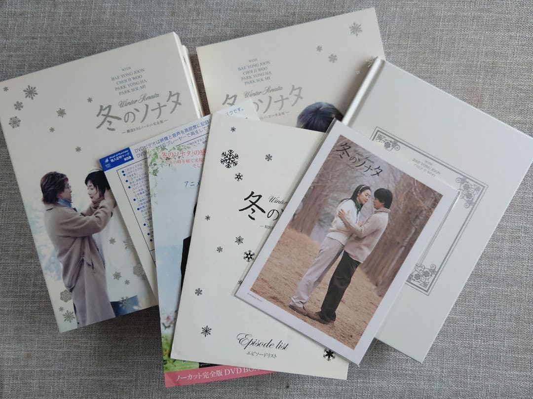 冬のソナタ【ノーカット完全版】 DVD-BOX 韓国KBS《初回特典付き》
