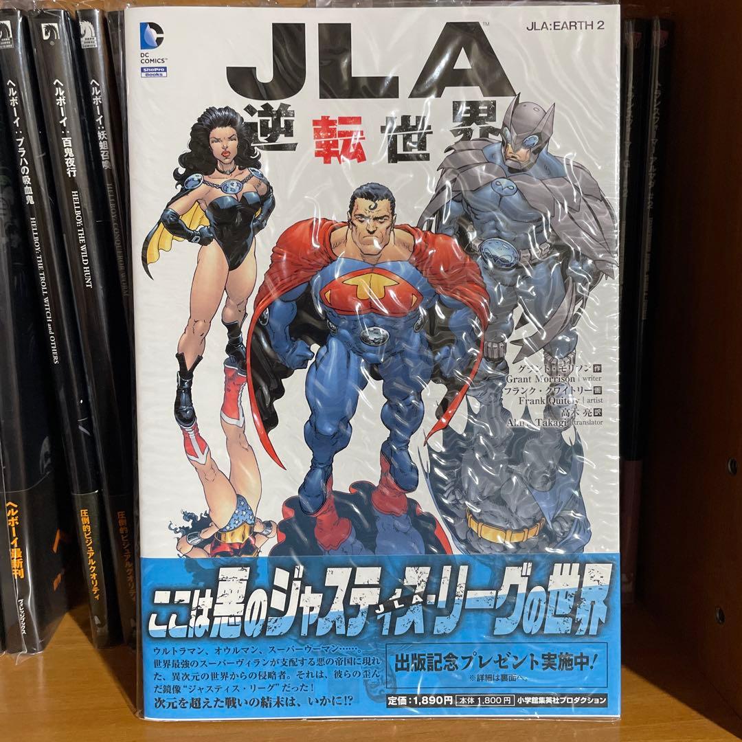 JLA:バベルの塔　、JLA:逆転世界
