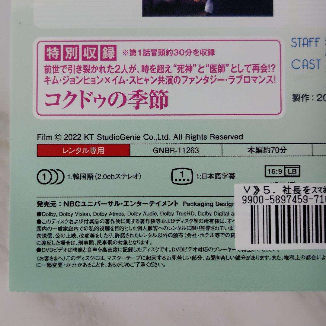 【韓国ドラマ】DVD『社長をスマホから救い出せ!~恋の力でロック解除~ 』(全話