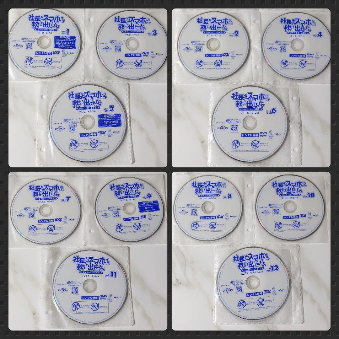 【韓国ドラマ】DVD『社長をスマホから救い出せ!~恋の力でロック解除~ 』(全話