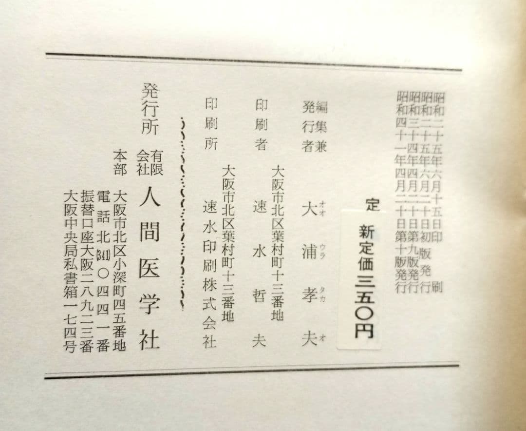 生菜食と青汁療法 遠藤仁郎／大浦孝秋共著 人間医学社版