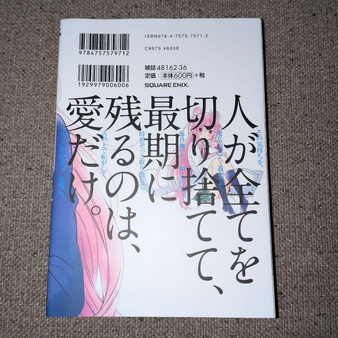 ハッピーシュガーライフ 11巻 Extra Life