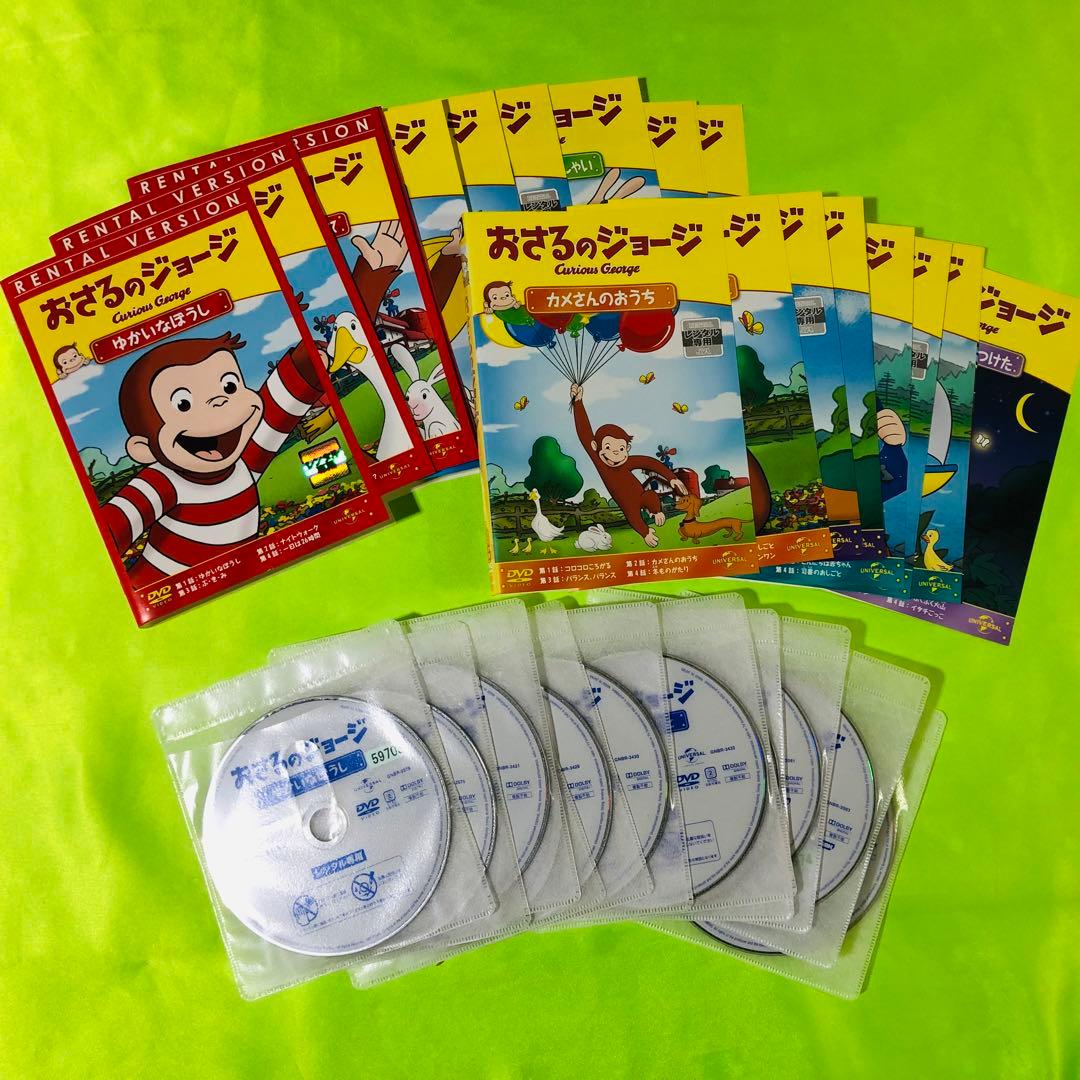 おさるのジョージ　DVD21枚セット　全巻送料無料