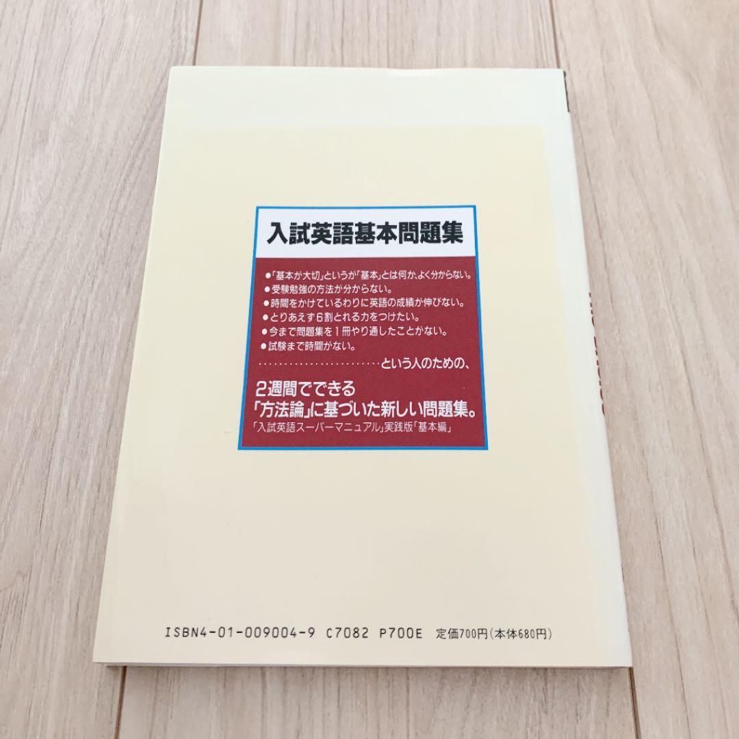 宮崎尊の入試英語基本問題集　The BASICS