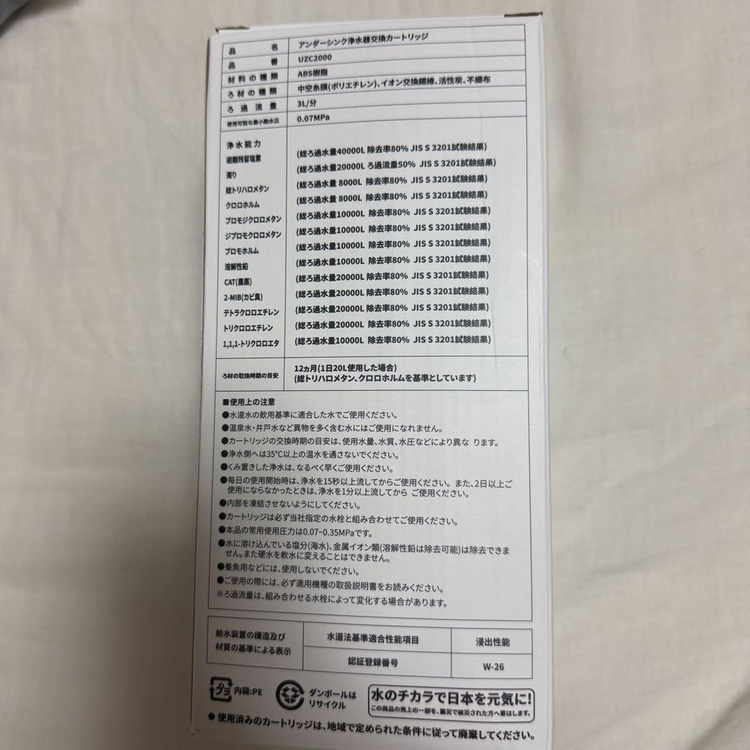 UZC2000 浄水器カートリッジ 【13物質除去】 浄水器カートリッジ
