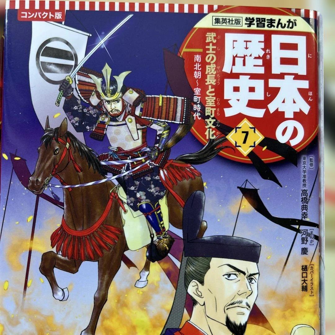 美品　集英社　コンパクト版　日本の歴史　全巻セット　学習まんが　全20巻＋別巻1