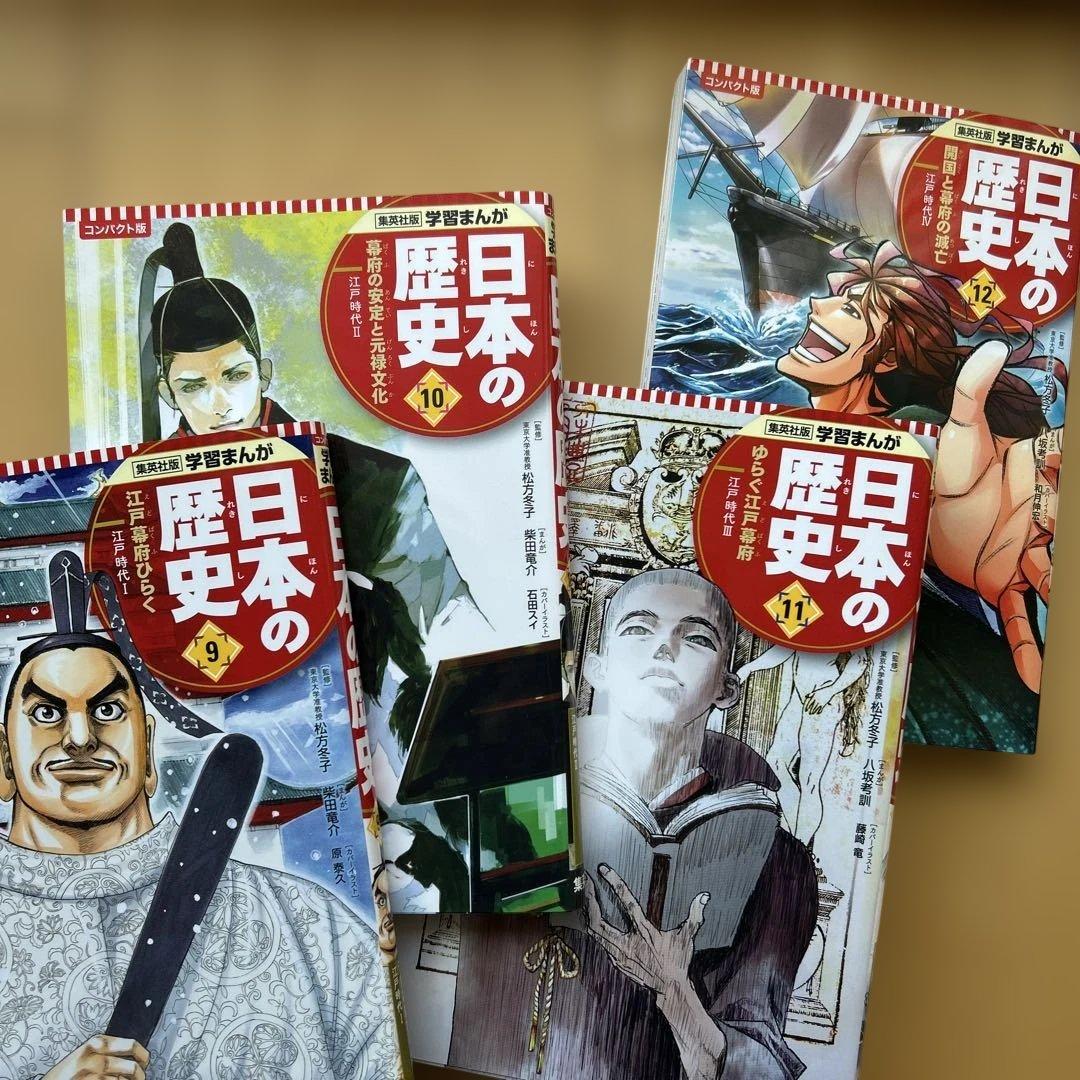 美品　集英社　コンパクト版　日本の歴史　全巻セット　学習まんが　全20巻＋別巻1