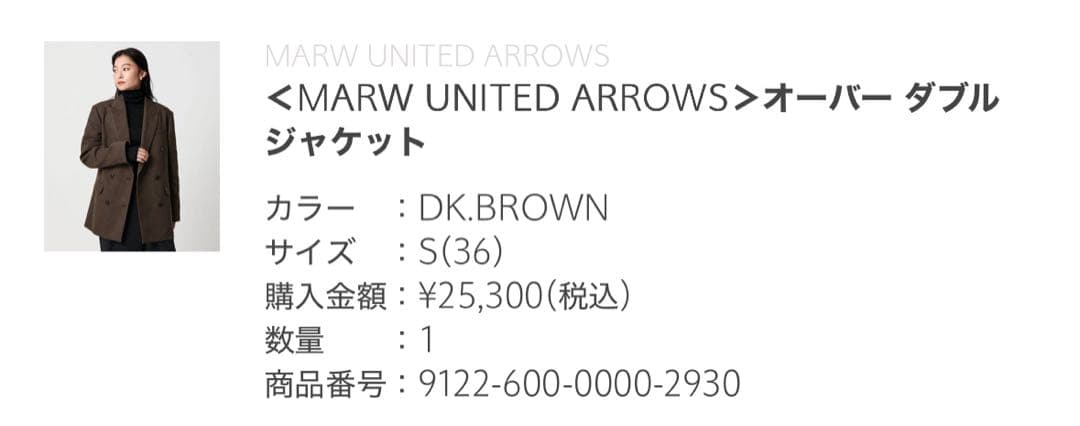 MARW UNITED ARROWS オーバー ダブル ジャケット