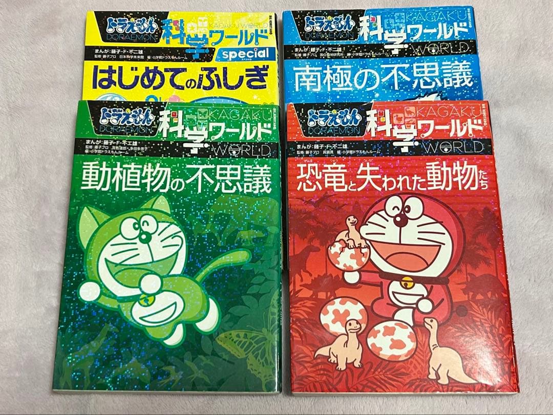 ドラえもん　科学ワールド　18冊セット