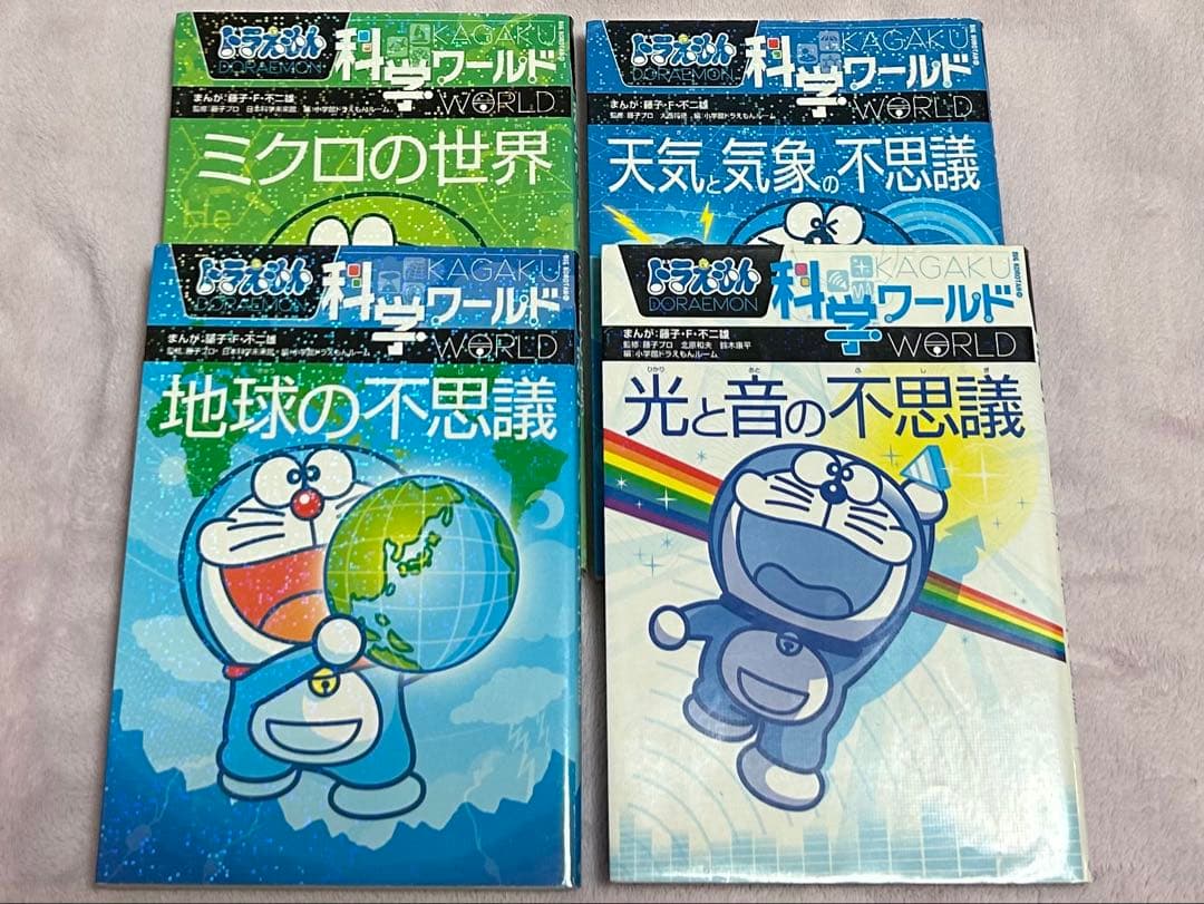 ドラえもん　科学ワールド　18冊セット