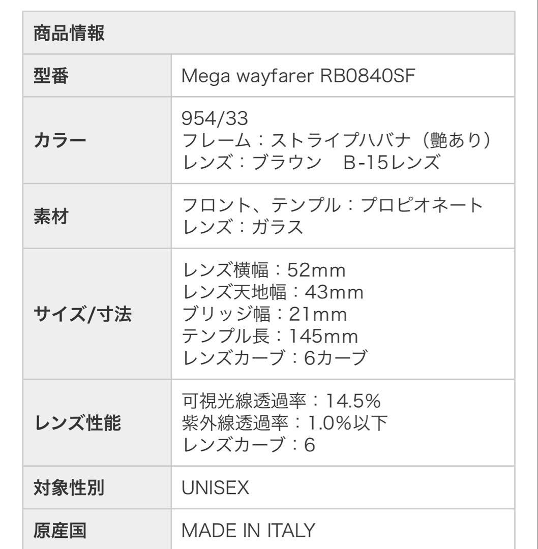 小物 Ray-Ban MEGA WAYFARER RB0840S-F 954/33