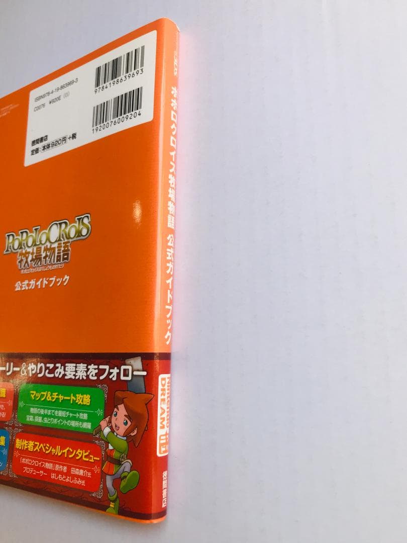 ポポロクロイス牧場物語　公式ガイドブック　3DS　攻略本