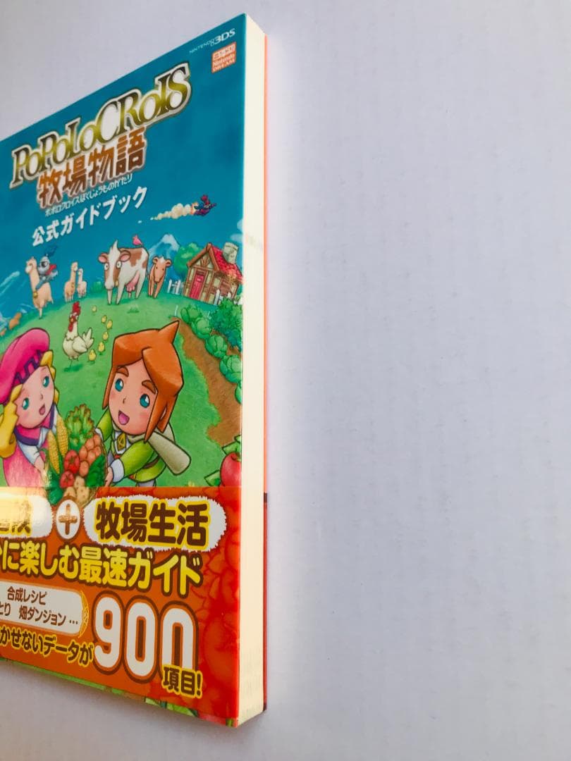 ポポロクロイス牧場物語　公式ガイドブック　3DS　攻略本