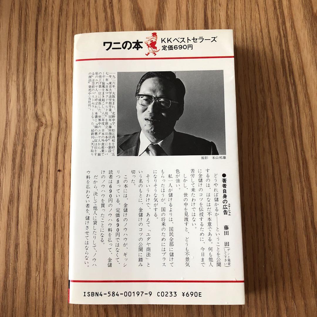 再再値下げユダヤの商法